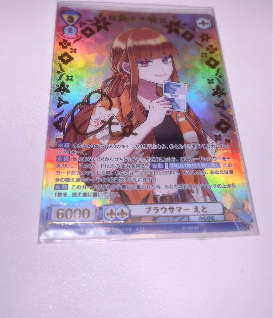 カラフルピーチえとヴァイスサイン入り「おまけ付き」