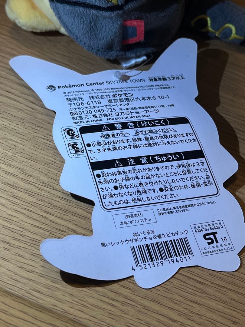 ポケモンセンター ぬいぐるみ 黒いレックウザポンチョを着たピカチュウ タグ付