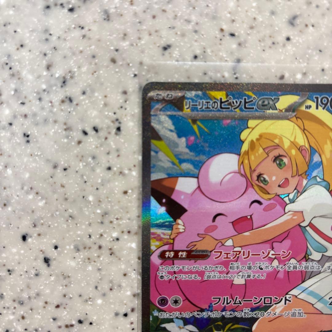 Nobiさま専用　リーリエのピッピex sar スタートデッキ100