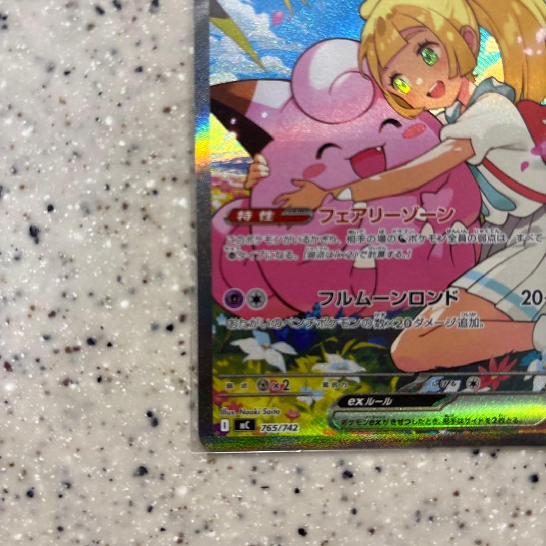 Nobiさま専用　リーリエのピッピex sar スタートデッキ100