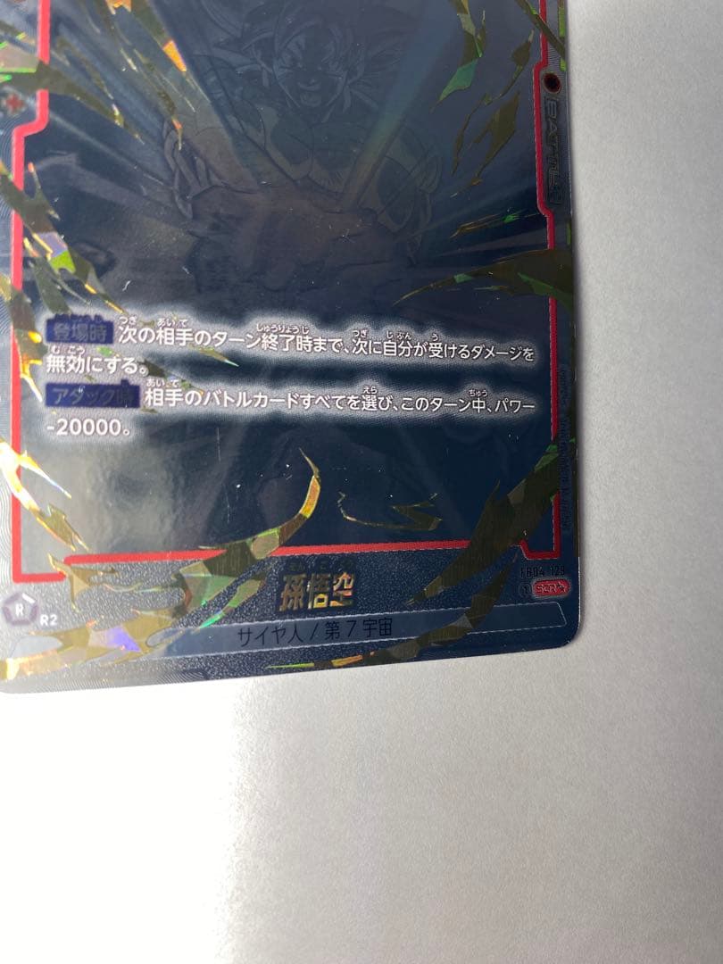 孫悟空 身勝手の極意 極 スーパーパラレル