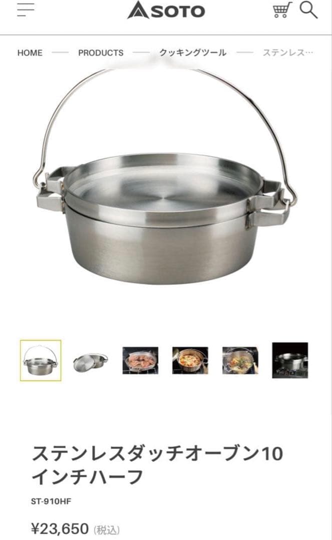 【新品】SOTO ステンレスダッチオーブン10インチハーフ ST-910HF