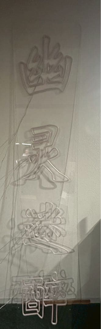 中華風オリジナルネオンライト