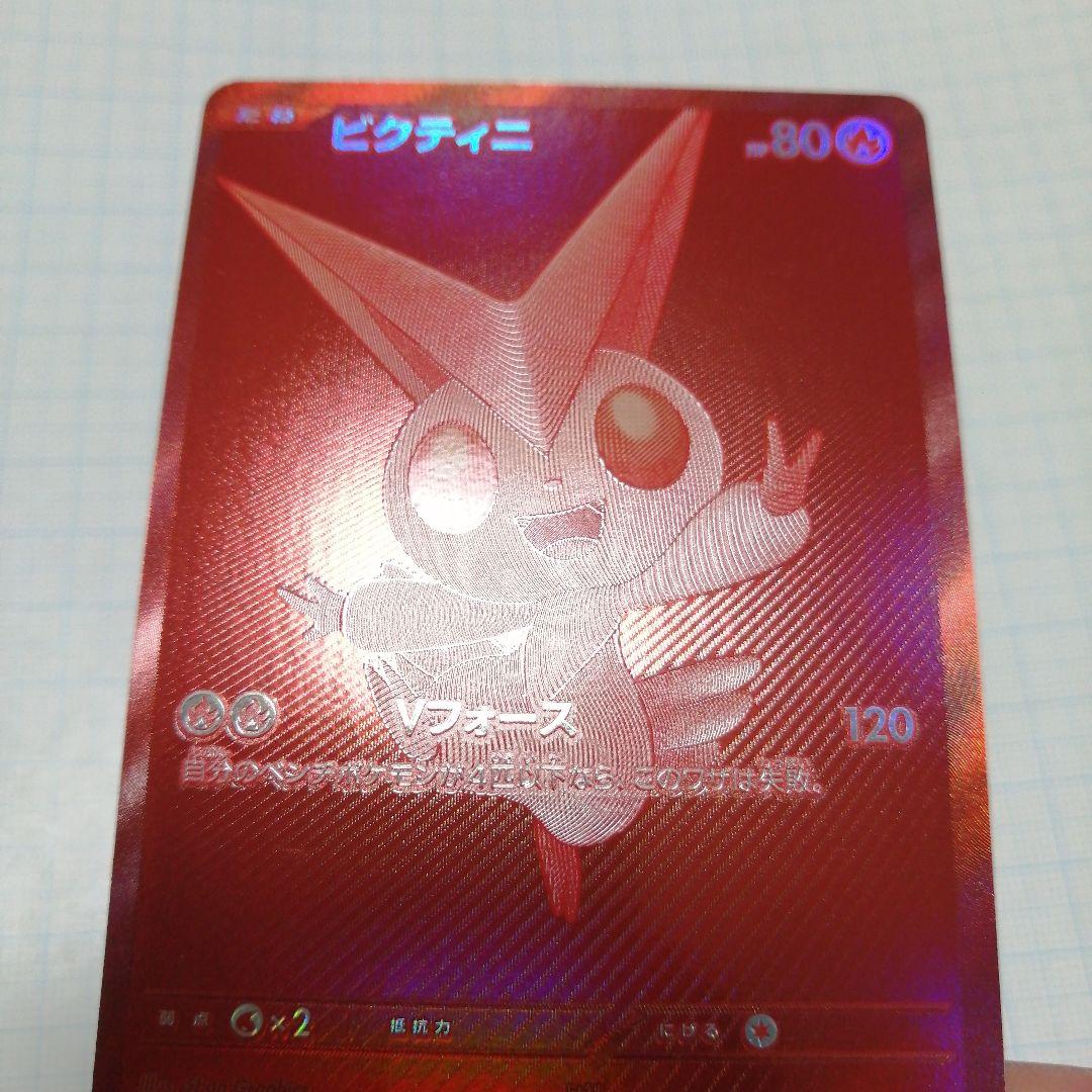 ポケモンカード　ビクティニ　bwr プロモ