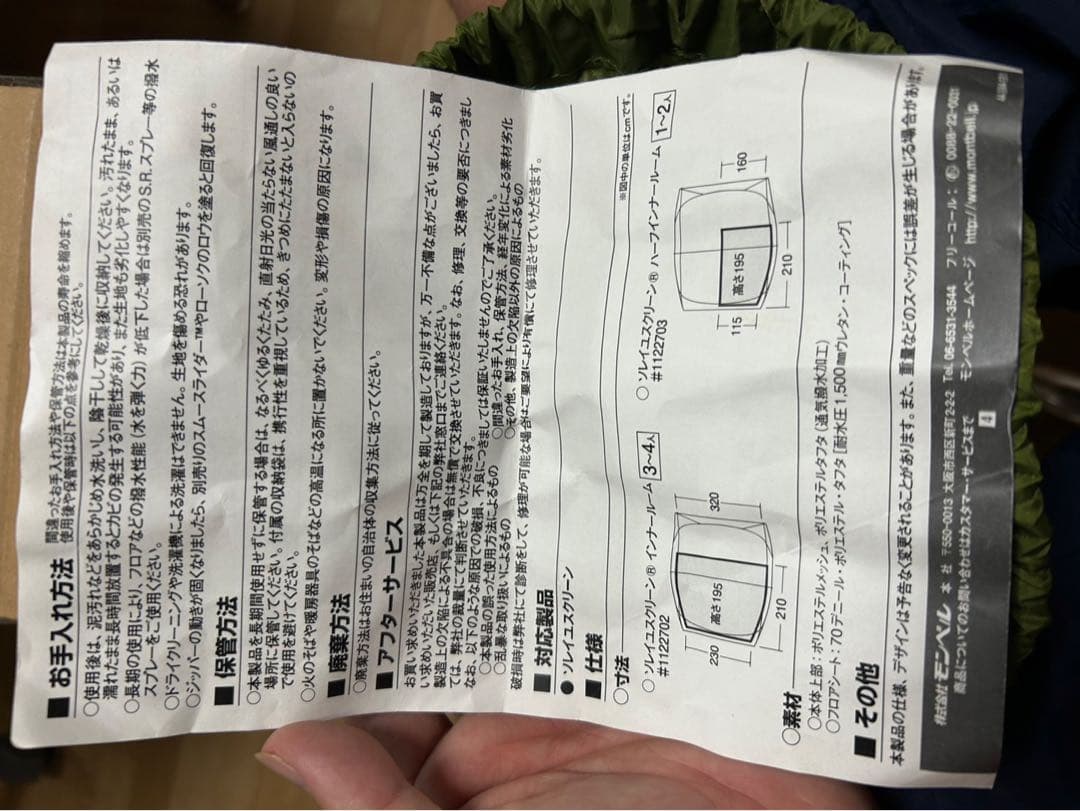 モンベル　ソレイユスクリーン　インナーテント　セット　中古美品