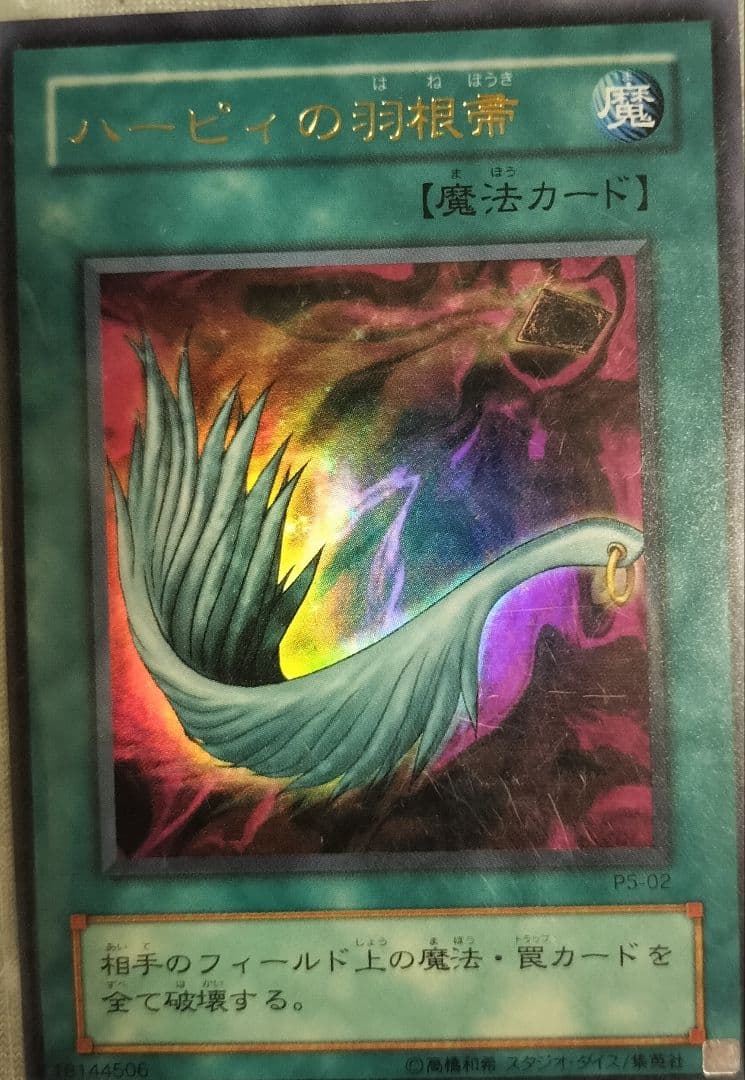 ハービィの羽根箒　遊戯王の魔法カード