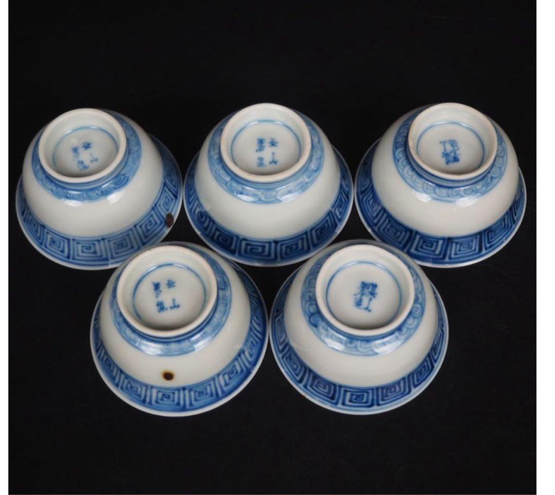 送料無料　北山窯出土遺物　本物保証 江戸期瀬戸焼『北山製造』染付茶碗5客