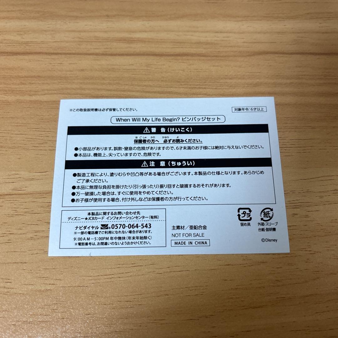 【非売品】塔の上のラプンツェル　ピンバッジセット　ディズニーカードクラブ　JCB