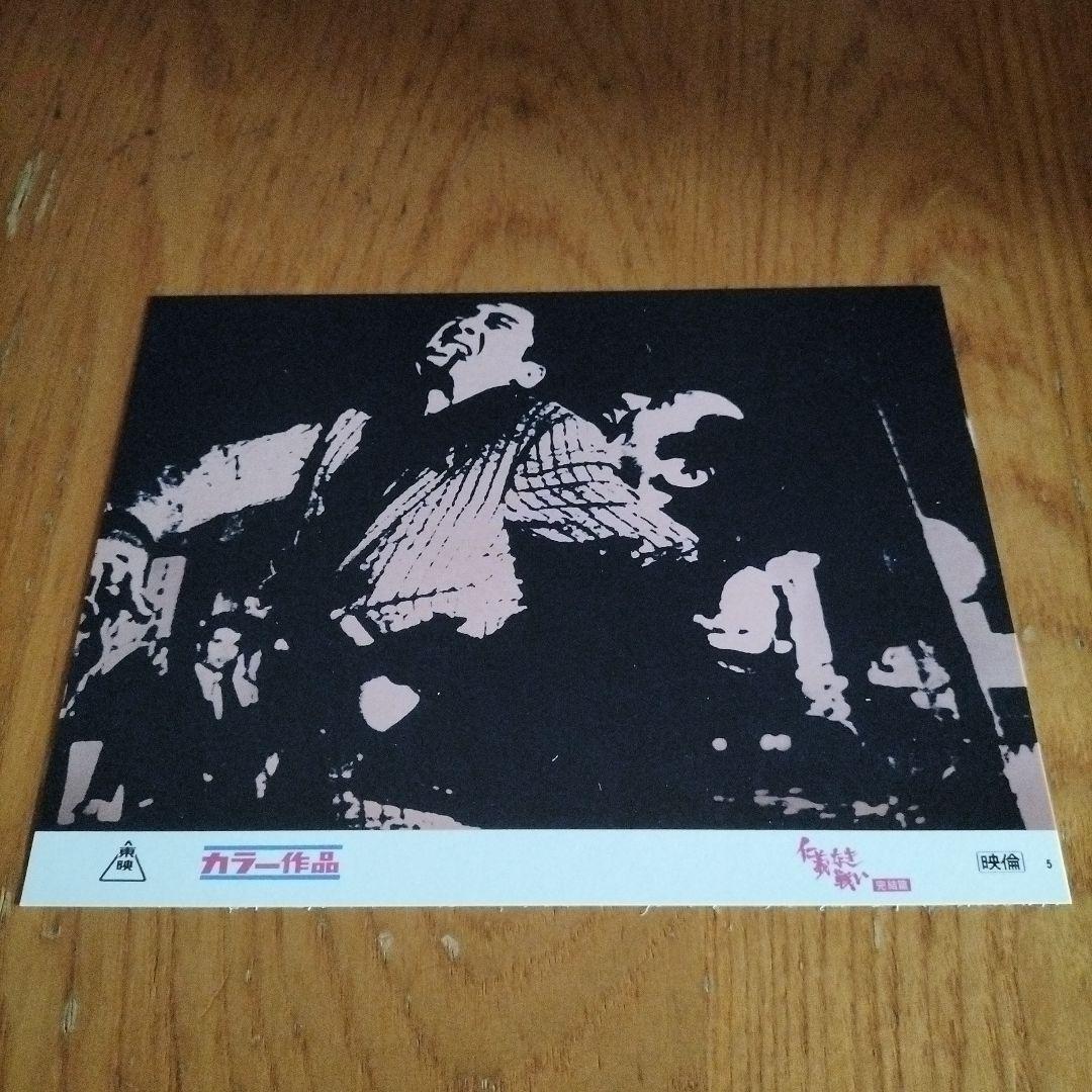 仁義なき戦い　完結篇