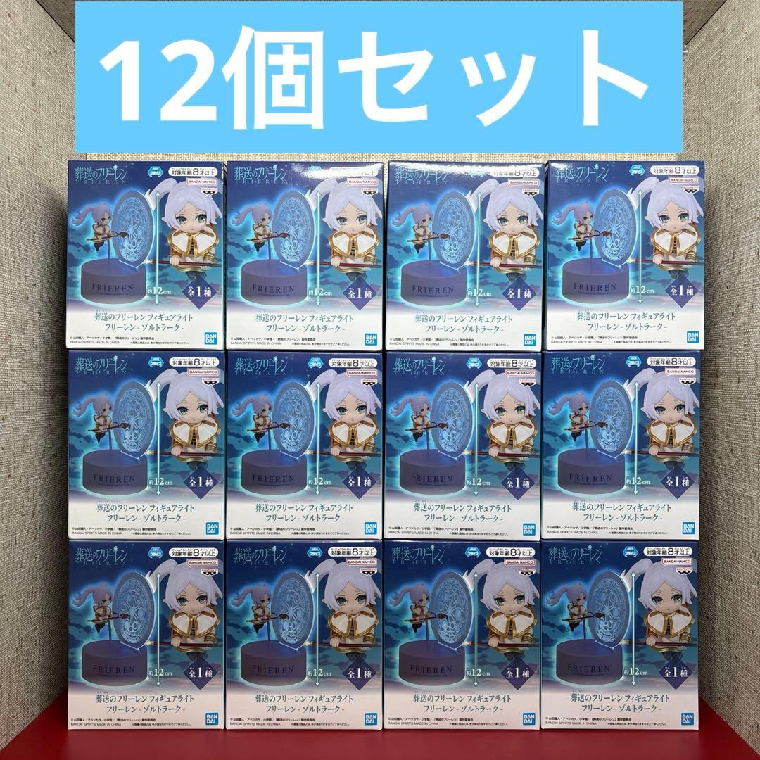 葬送のフリーレン フィギュアライト フリーレン ゾルトラーク 12個セット
