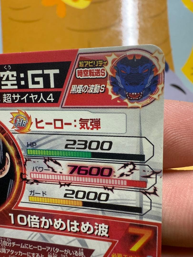ドラゴンボールヒーロー孫悟空GT HJ3-SEC2 黒煙 初版