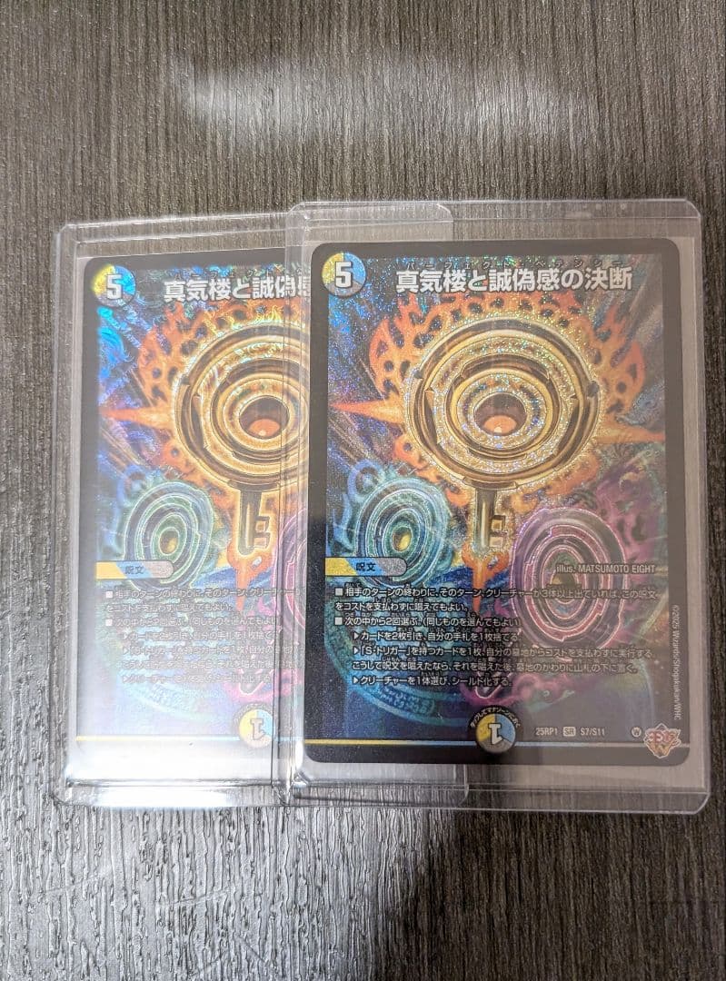 パーフェクトペテンシー 真気楼と正偽感の決断　2枚