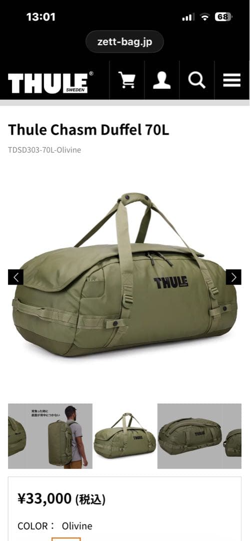 新品未使用　THULE ボストンバッグ オリーブグリーン