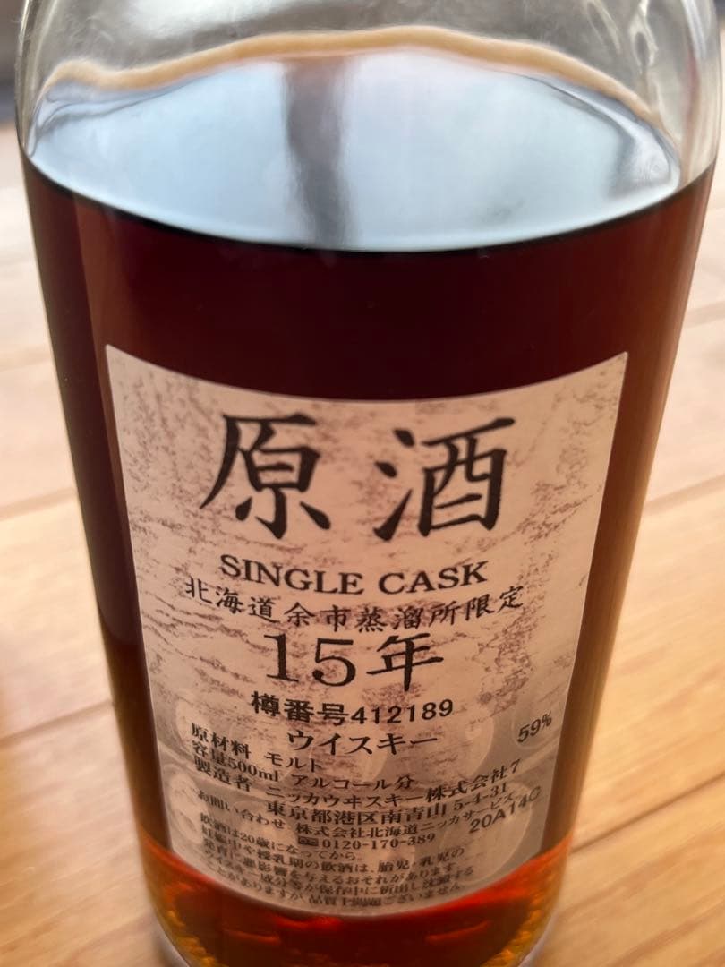 ニッカ　原酒15年