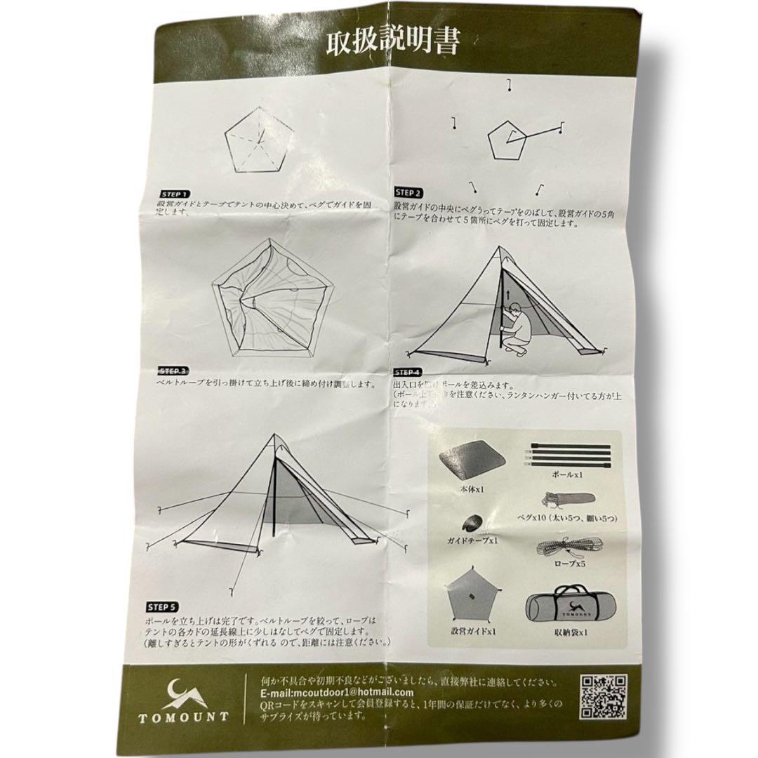 TOMOUNT トマウント ワンポールテント ベージュ キャンプ アウトドア