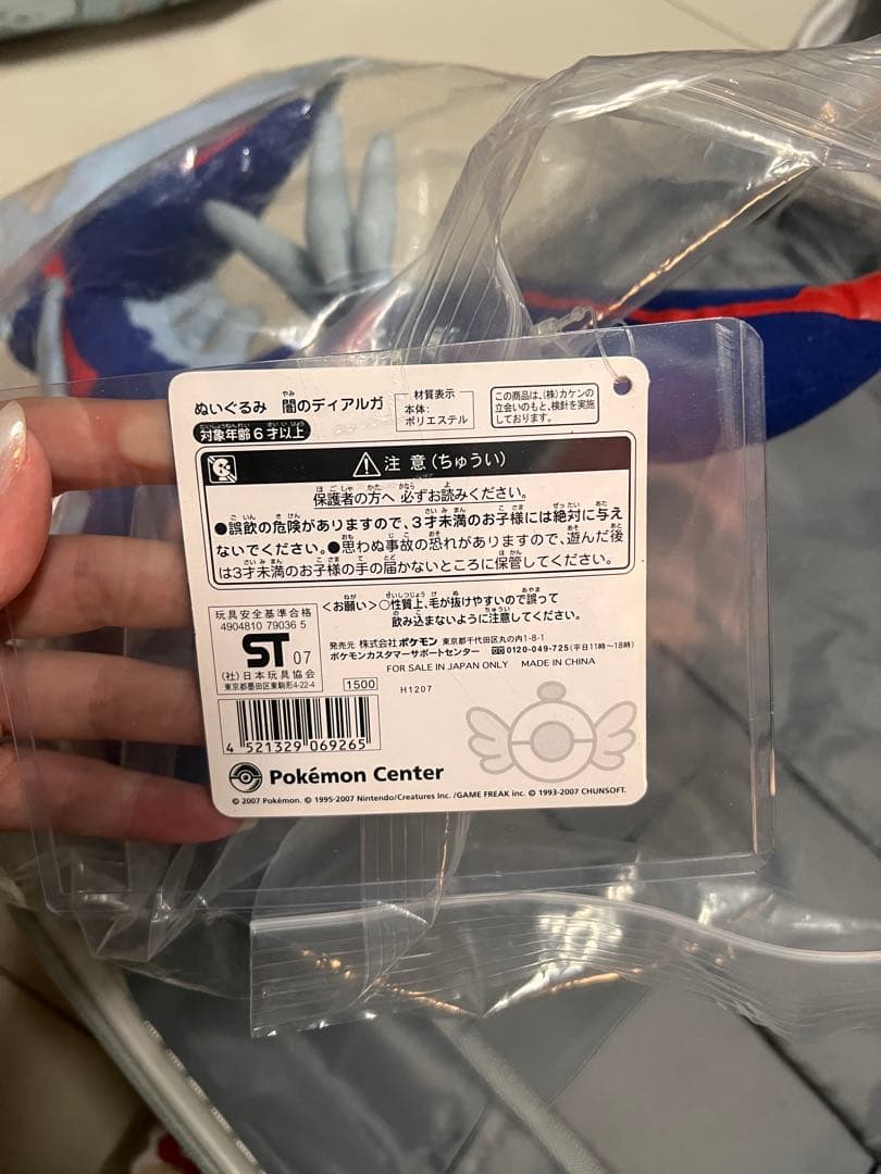 ポケモンセンター 2007年 闇のディアルガ ぬいぐるみ 不思議のダンジョン