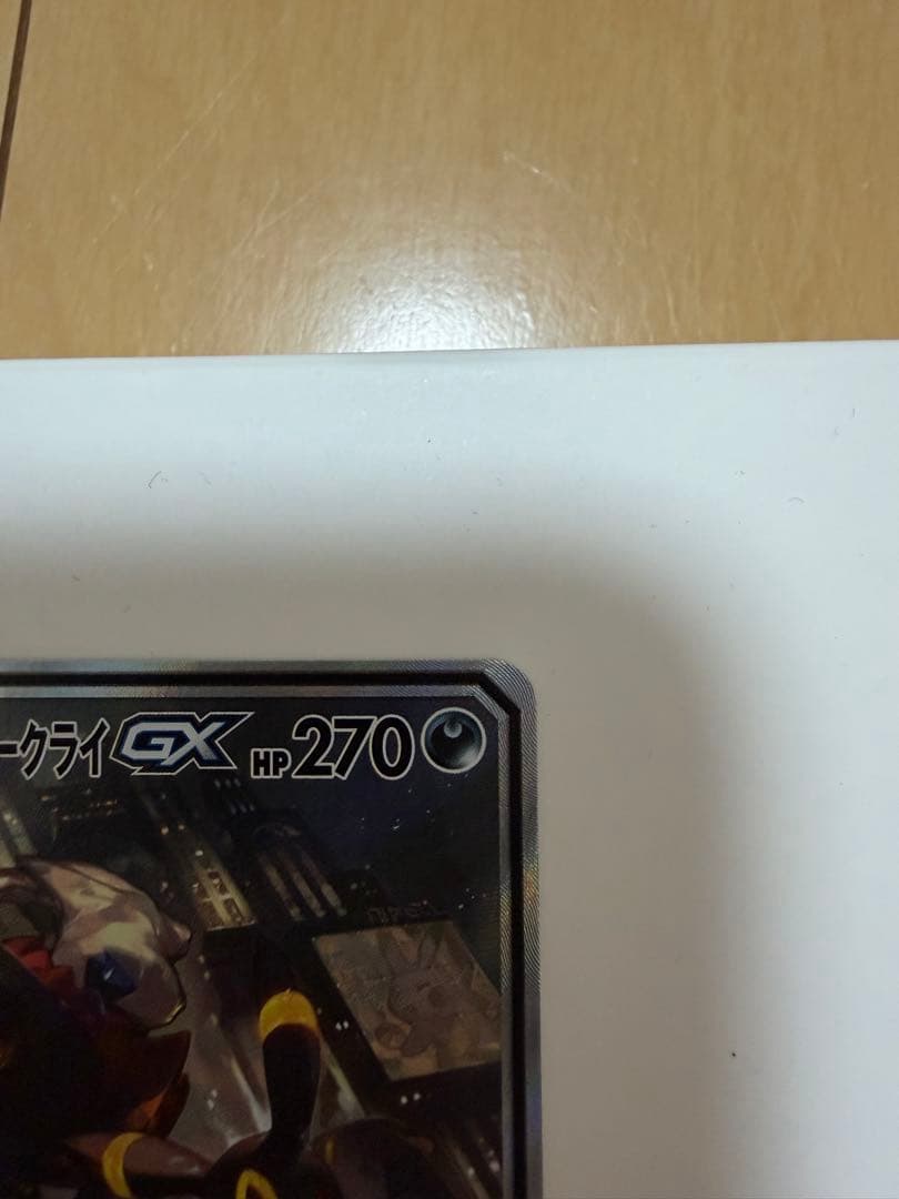 ブラッキー＆ダークライGX SR SM12a 182/173 sa