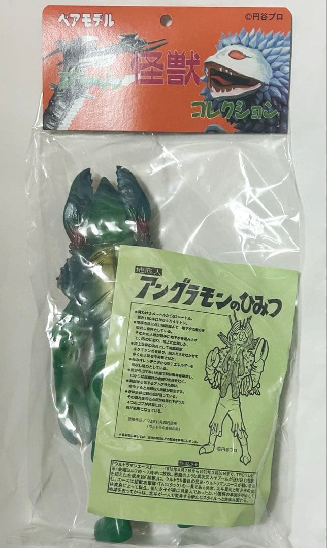 ベアモデル アングラモン ソフビ オール怪獣コレクション 新品