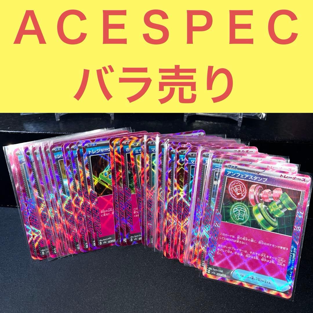 ＡＣＥＳＰＥＣバラ売り まとめ売り セット売り トレーナーズ