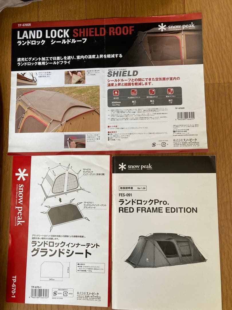 スノーピークランドロックpro レッドフレーム雪峰祭2021秋おまけ付き