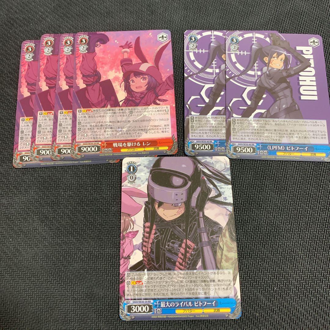 ヴァイス ガンゲイル・オンラインII RR以下 セミ　4コン