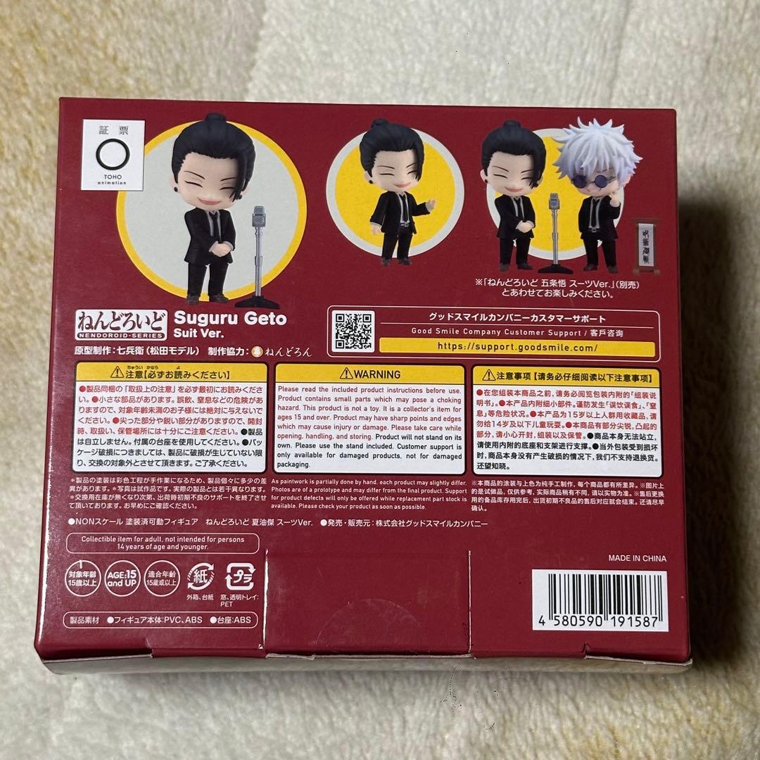 【正規品】ねんどろいど五条悟　夏油傑　スーツVer. 懐玉・玉折　祓ったれ本舗