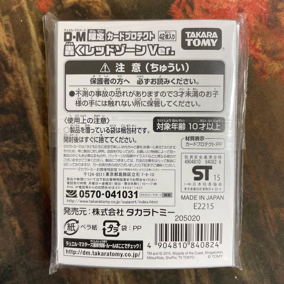 限定カードプロテクト　轟く侵略レッドゾーン　スリーブ　未開封　公式サプライ