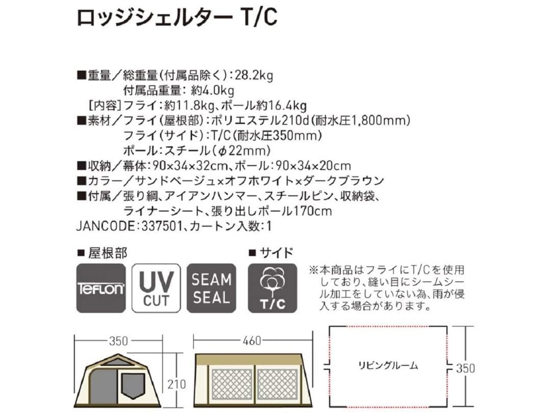 オガワ ロッジシェルターT/C 3375 新品未使用