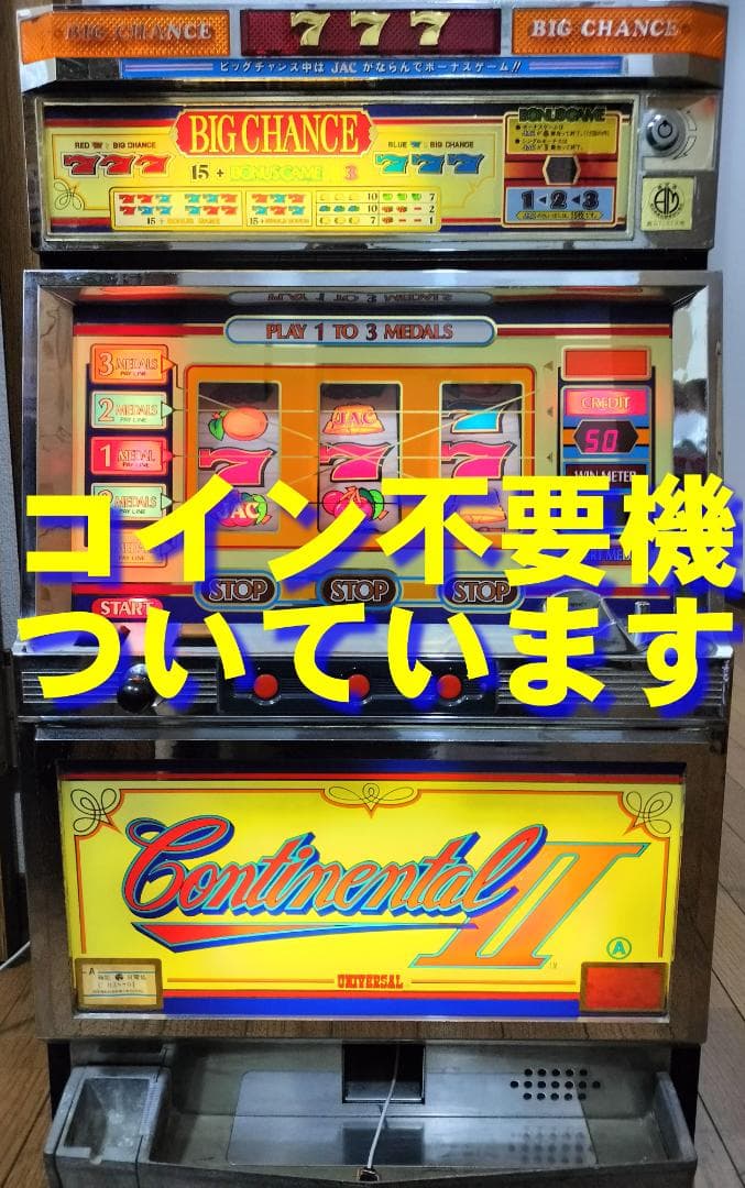 【パチスロ実機】ユニバーサル★コンチネンタルⅡ【不要機付】３号機・レトロ