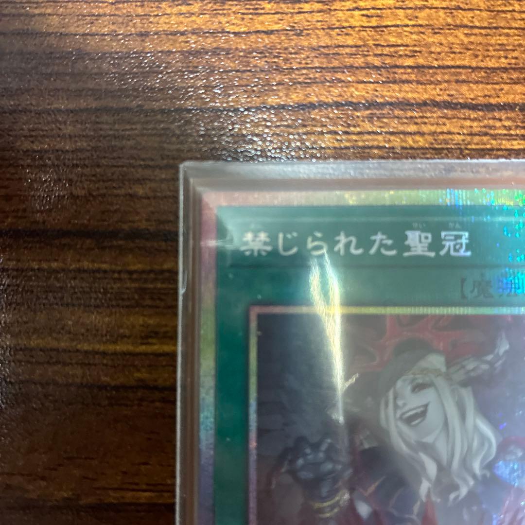 禁じられた聖冠 プリズマティックシークレット