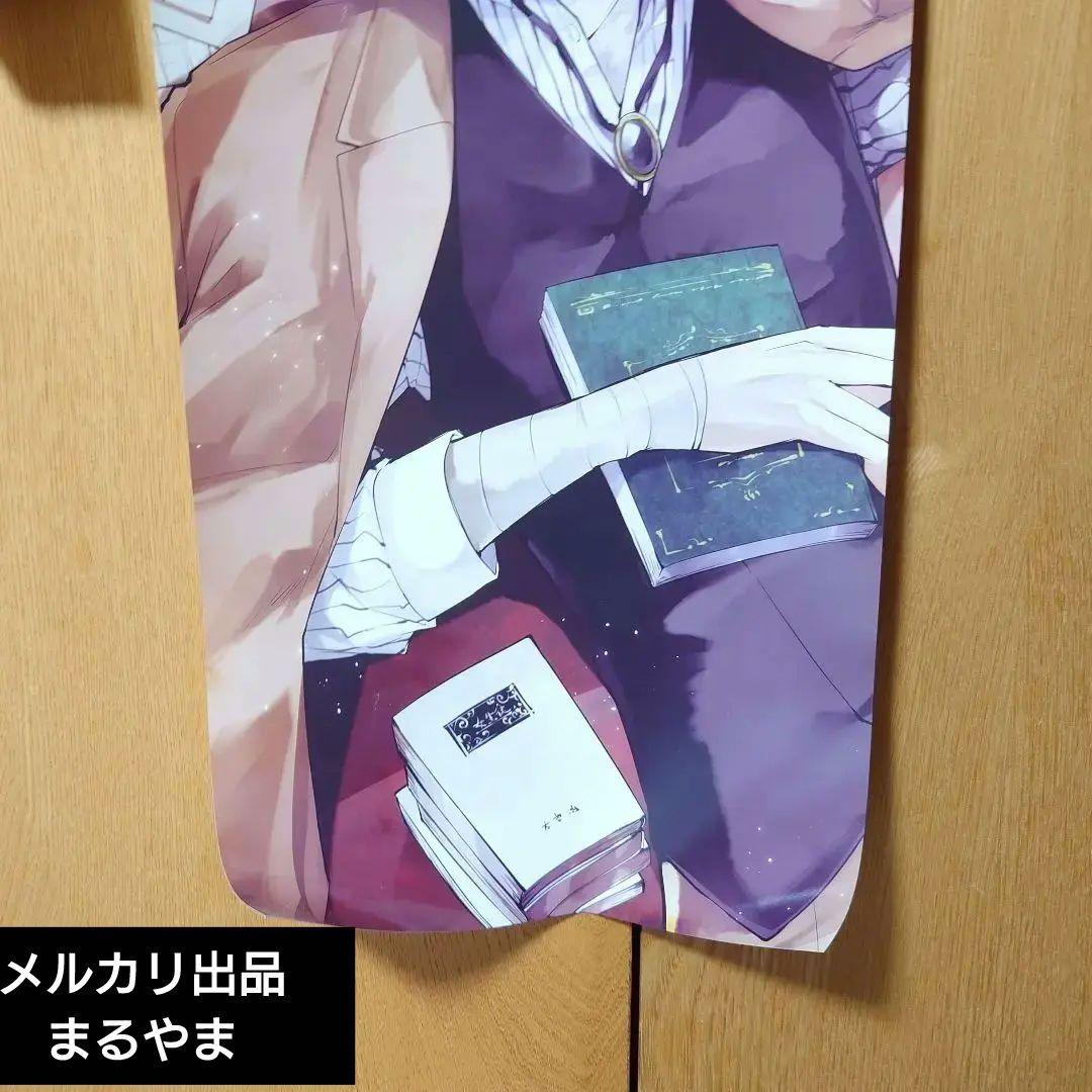 文豪ストレイドッグス　ロングポスター　太宰治