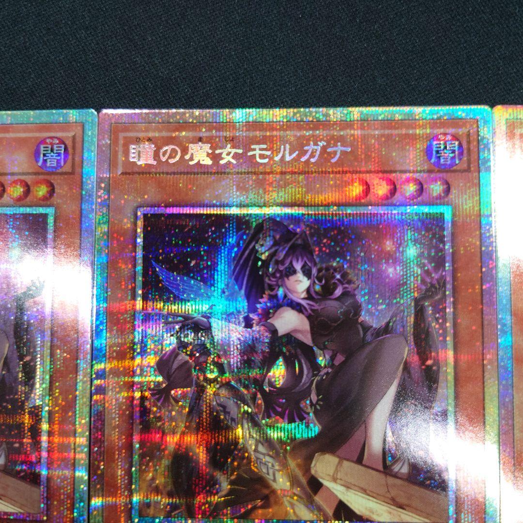 遊戯王 瞳の魔女 モルガナ プリシク 3枚 DUAD-JP026 プリズマ