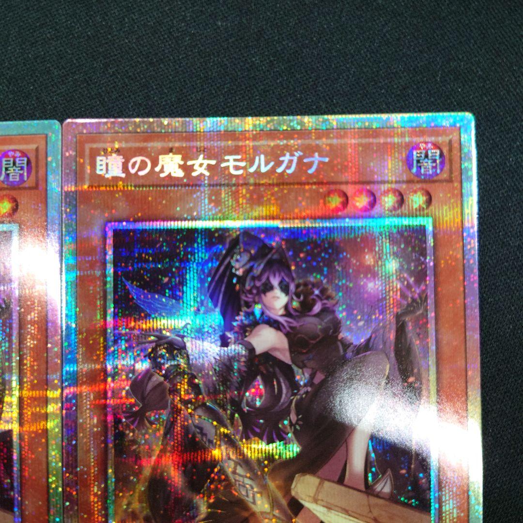 遊戯王 瞳の魔女 モルガナ プリシク 3枚 DUAD-JP026 プリズマ