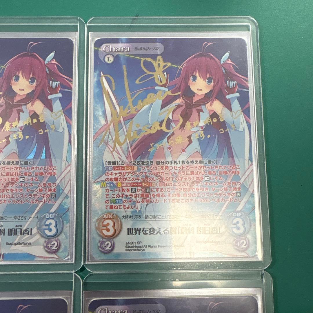 chaostcg 世界を変える翼「倉科明日香」sp 4枚セット