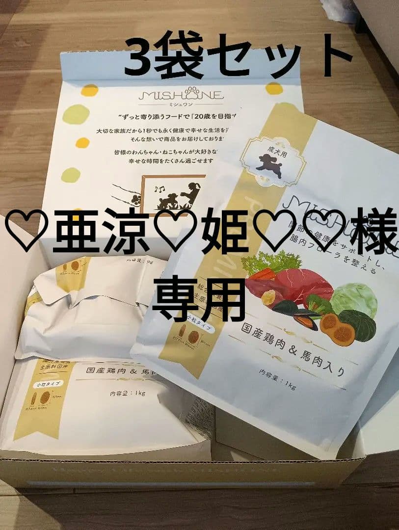 MISHONE 　ミシュワン　成犬用　ドッグフード 3kg(1kg×3袋)