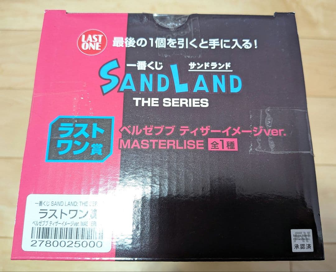 サンドランド 一番くじ ラストワン賞 ベルゼブブ フィギュア ティザースタイル