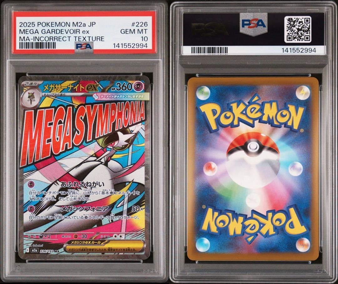 メガサーナイトex ma 中国箔押し エラー psa10