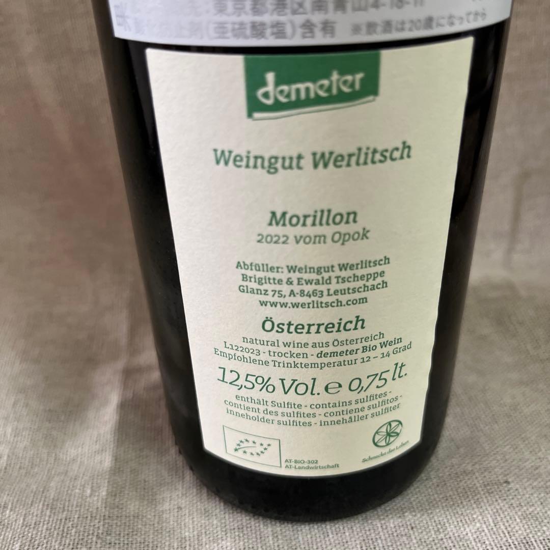 ヴェルリッチ　morillon 2023