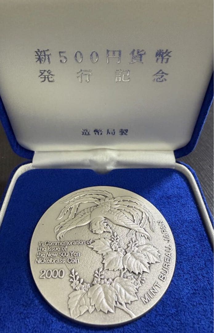 新500円発行記念　純銀メダル134ｇ