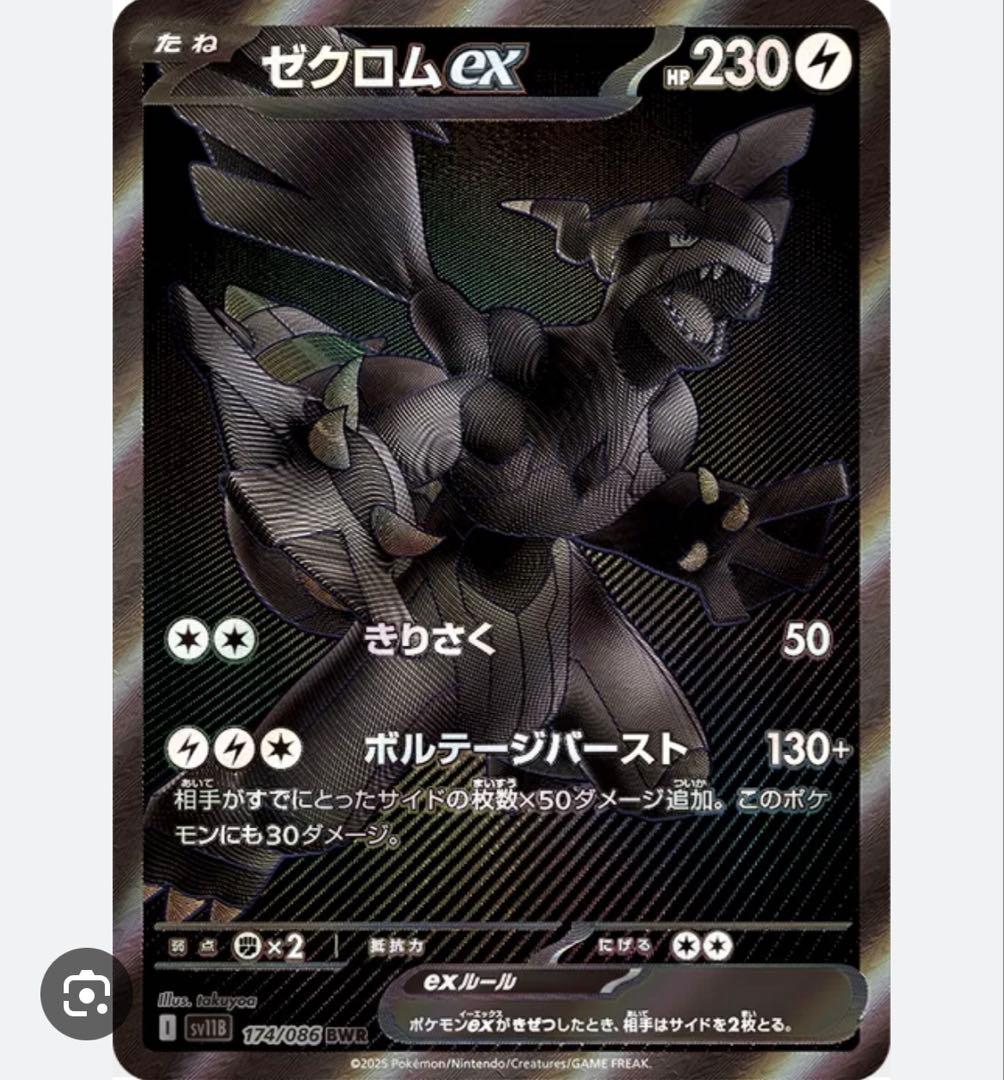 PSA10 ゼクロムex BWR SV11B 174/086 ブラックボルト