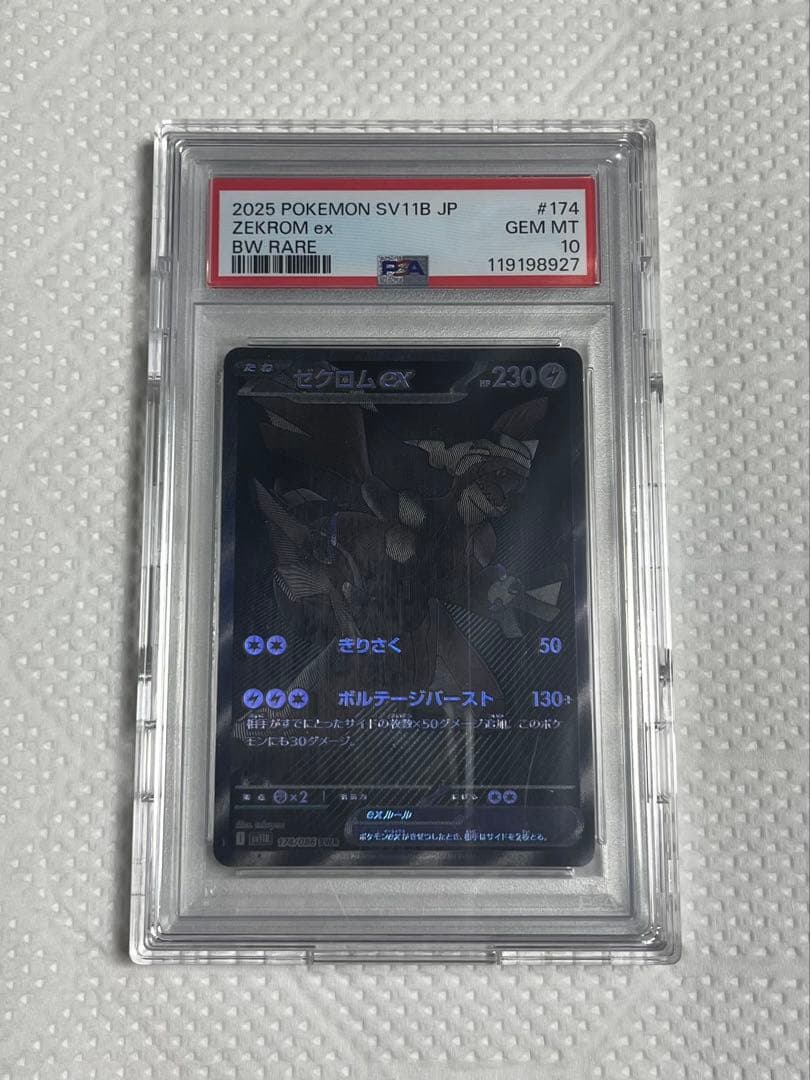 PSA10 ゼクロムex BWR SV11B 174/086 ブラックボルト