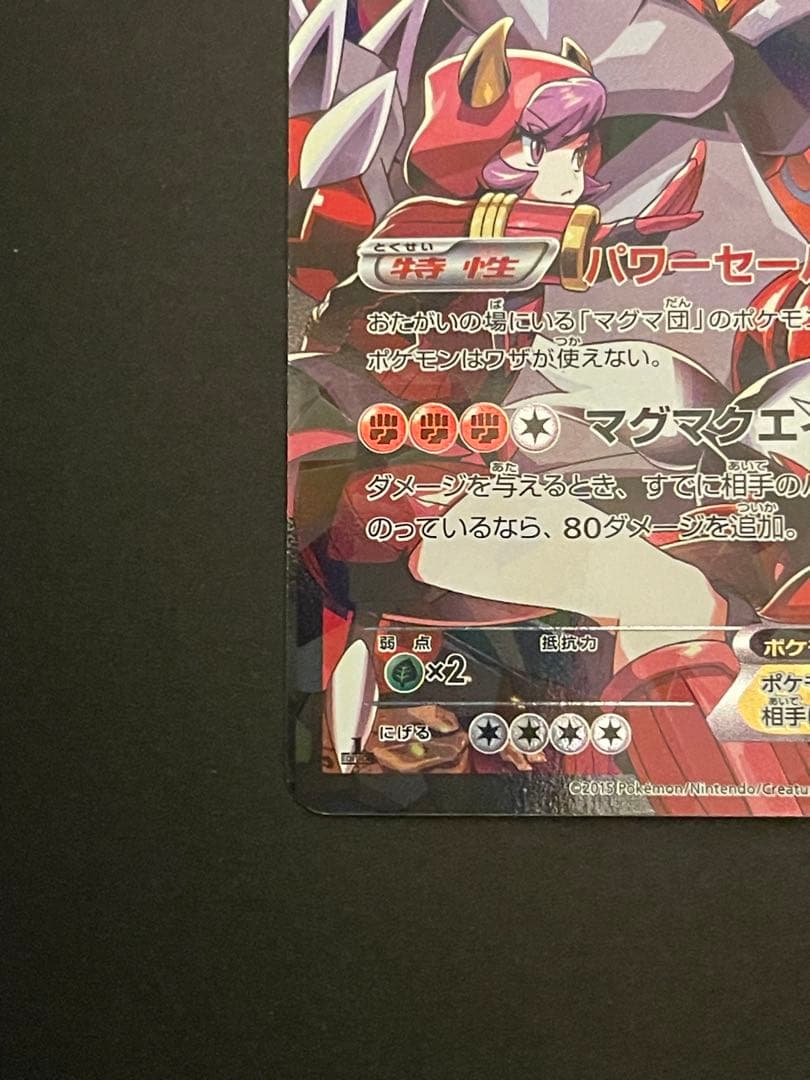 ポケモンカード　マグマ団のグラードンex 015/034