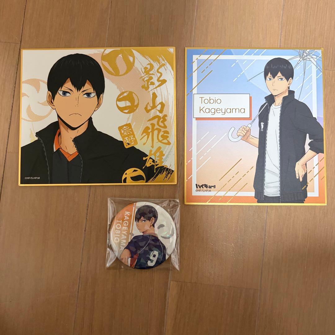 ハイキュー　影山飛雄　ジャージ　ユニフォーム　リング　缶バッジ　痛バ　アクスタ