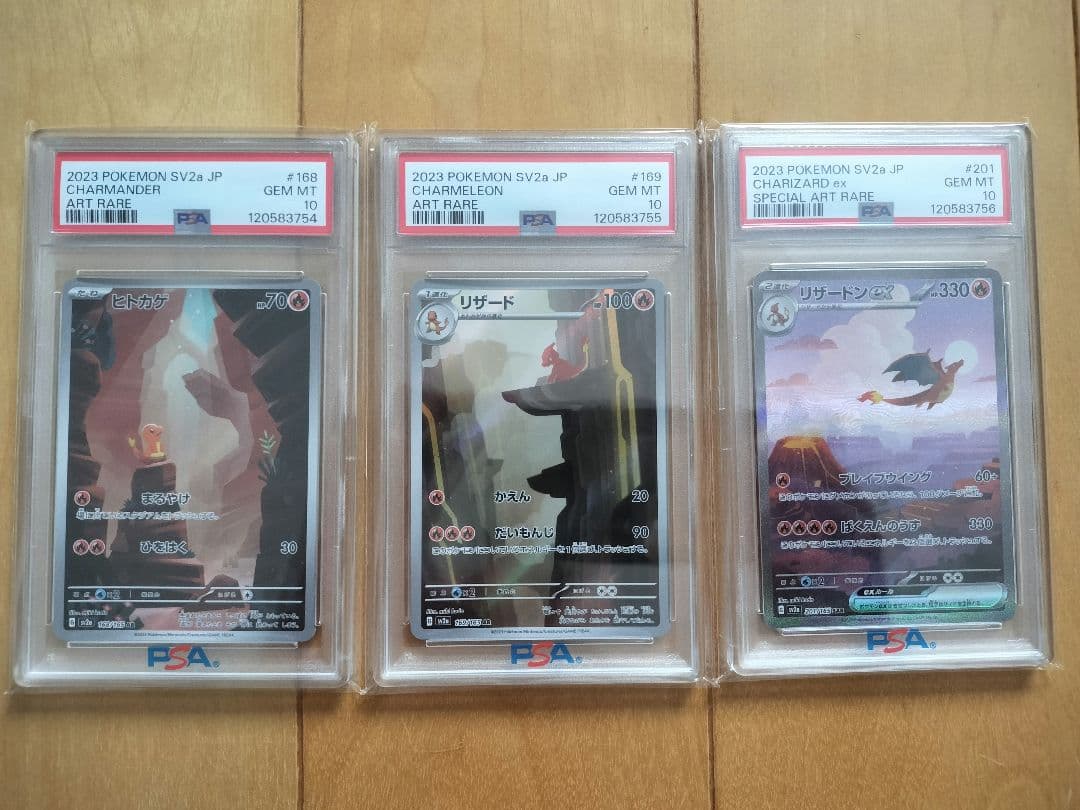 ヒトカゲ　リザードン　SAR PSA10 3連番 ポケモン　151 ポケカ　進化