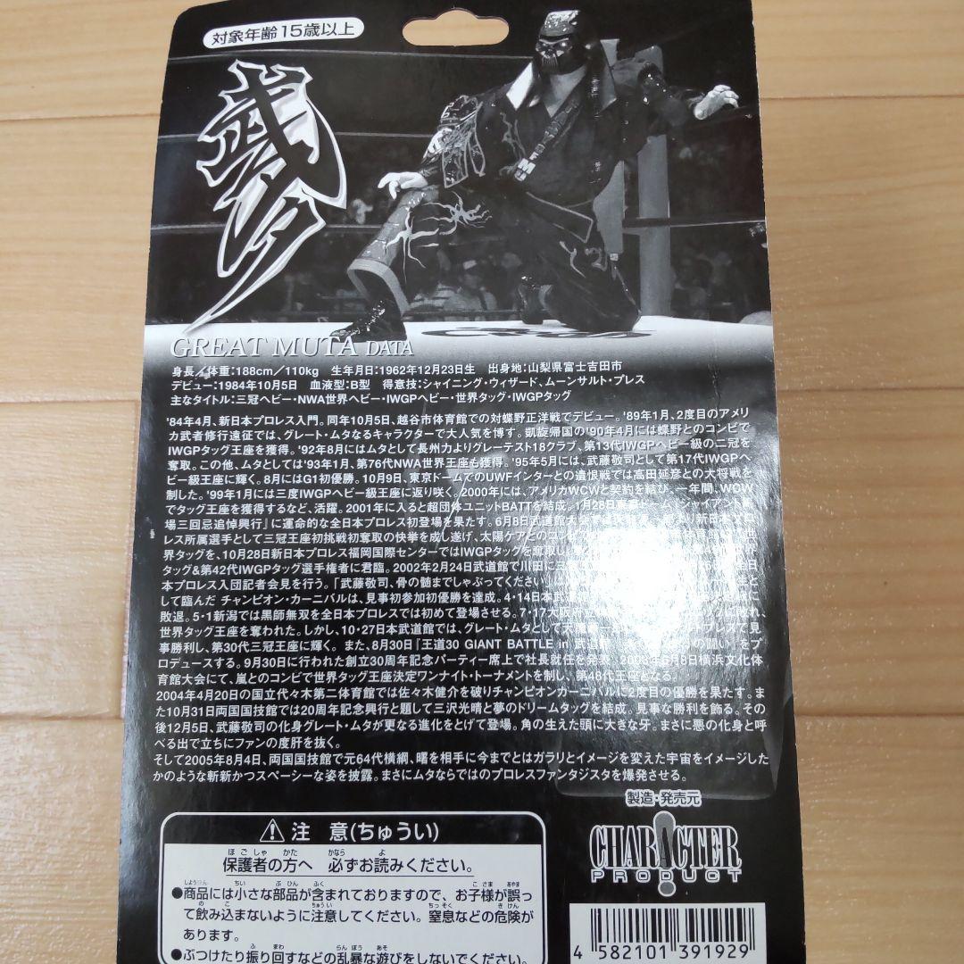 グレート・ムタフィギュア