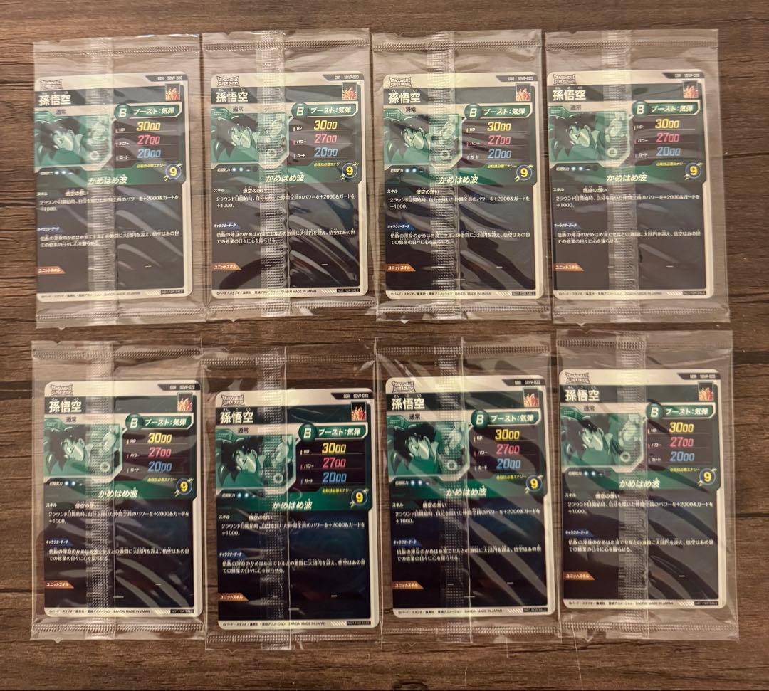 スーパードラゴンボールダイバーズSDVP-020 GDR 孫悟空　8枚セット