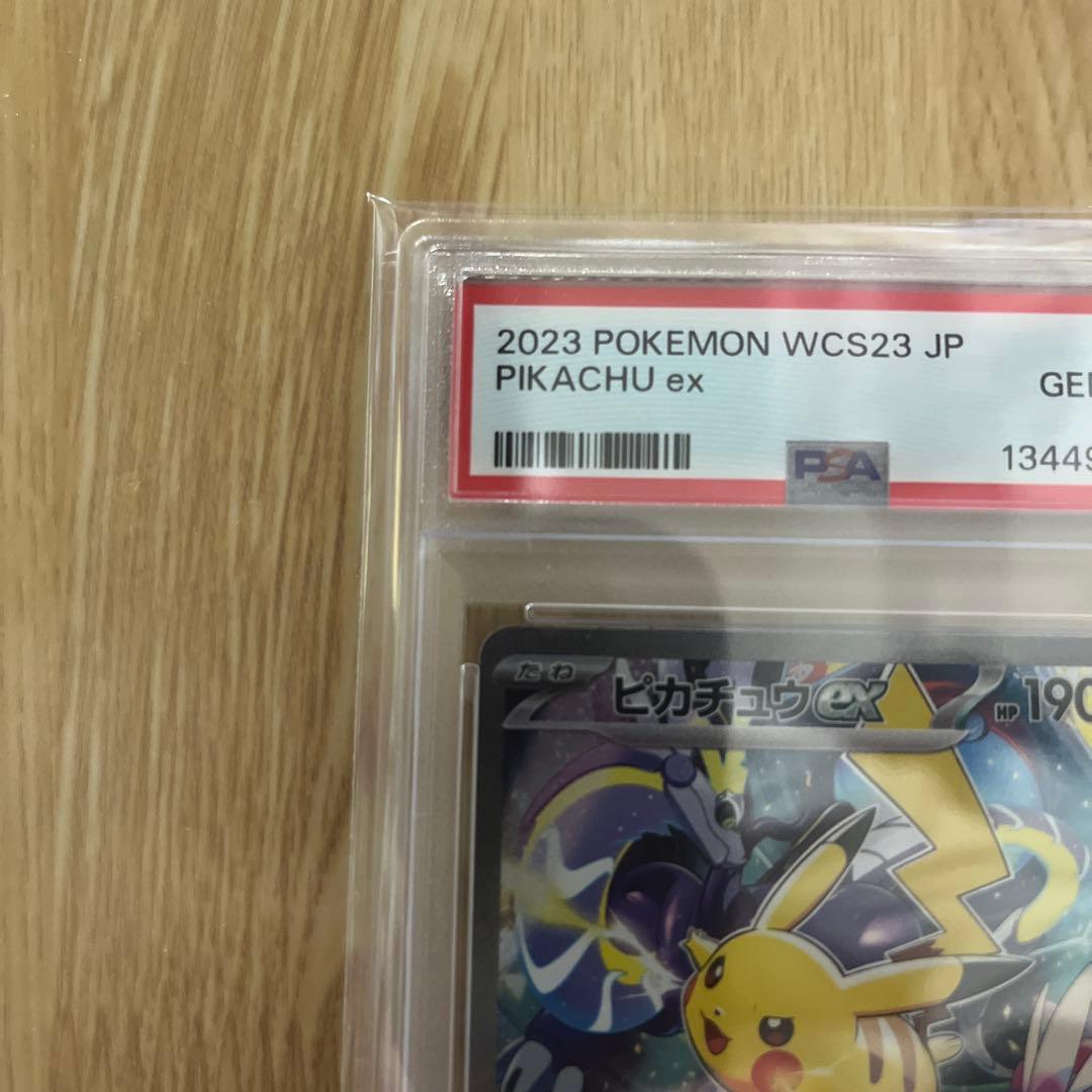 り*そ様 PSA10 ピカチュウex WCS23 チャンピオンシップス2023