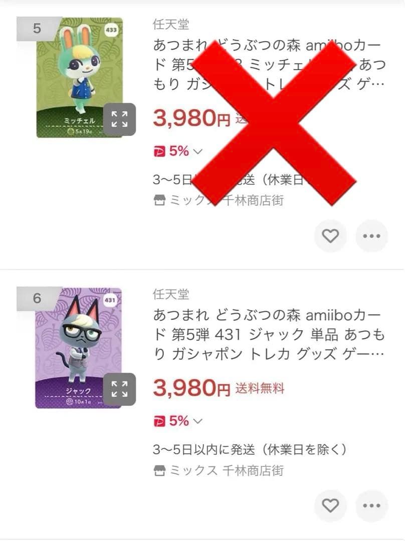 あつまれどうぶつの森amiiboカード