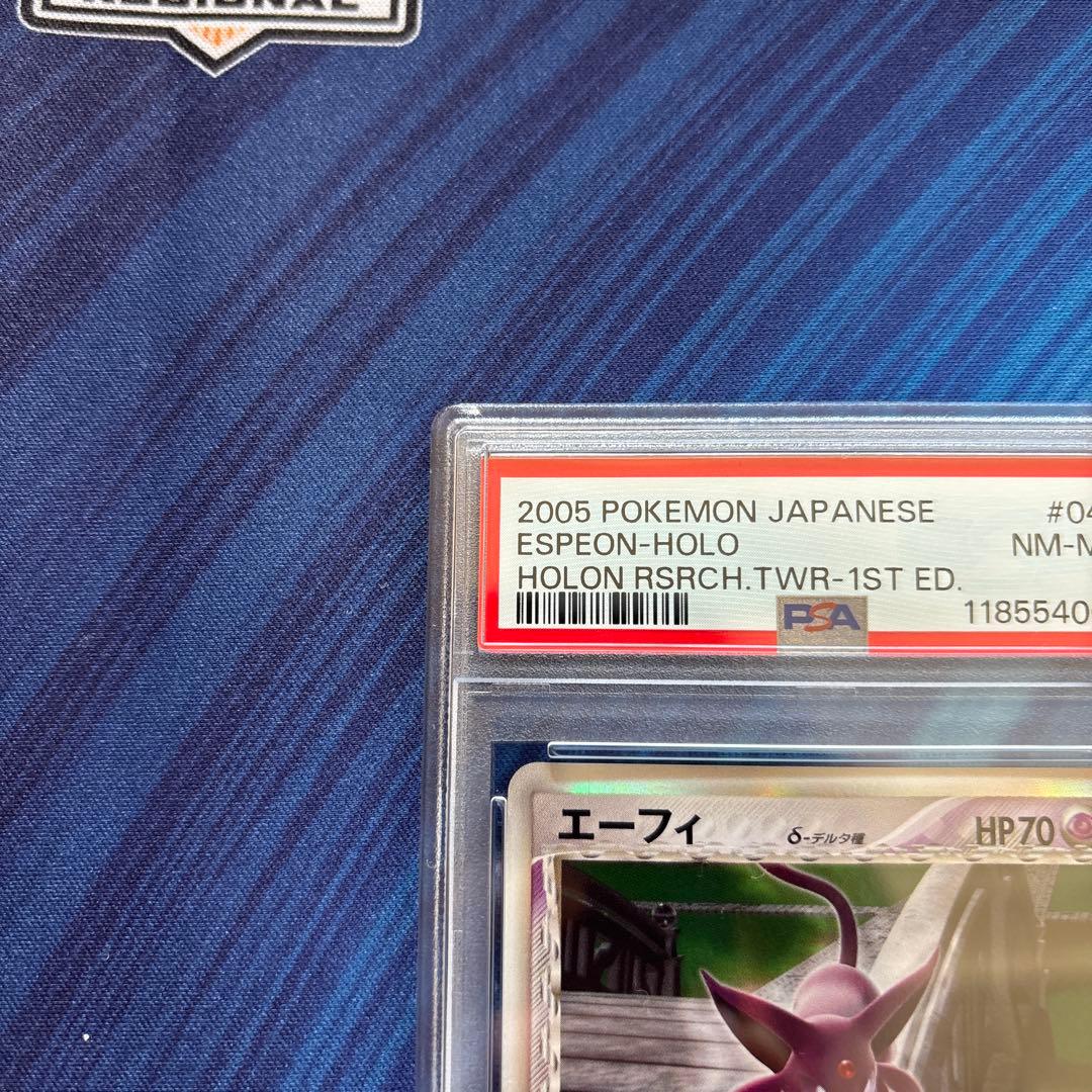 ポケカ　エーフィ デルタ種　ホロンの研究棟　PSA8
