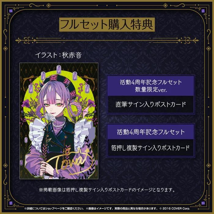 【数量限定】ホロライブ 常闇トワ 活動4周年記念 数量限定ver フルセット